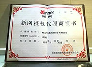 Xinnet代理证书